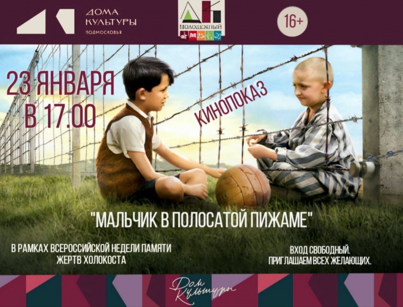 Мальчик в полосатой пижаме