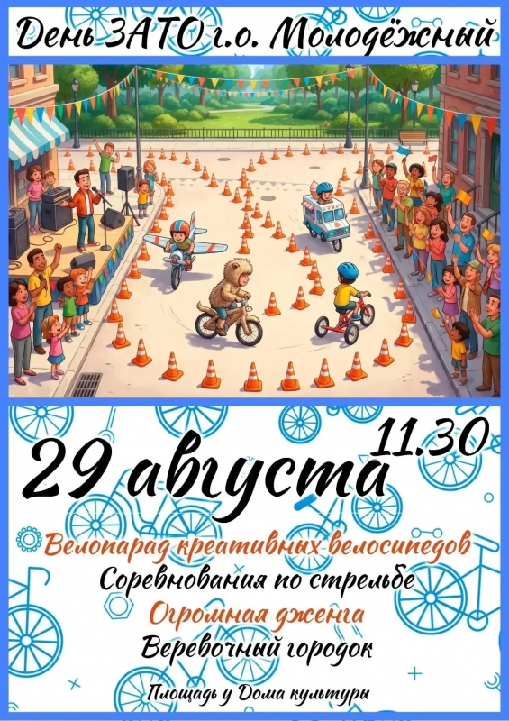 Молодёжный движ!
