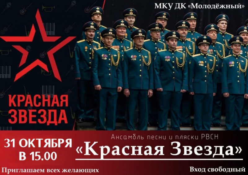 Красная звезда