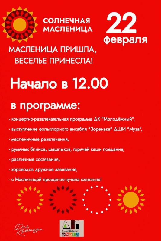 Солнечная Масленица