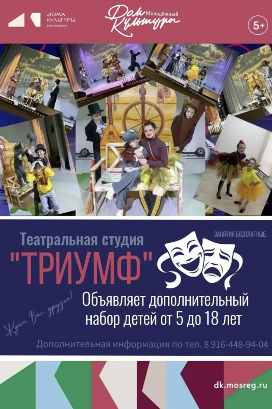 Дополнительный набор в театральную студию