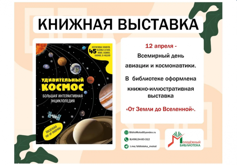 Книжная выставка