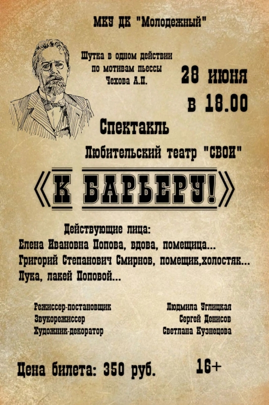 К барьеру