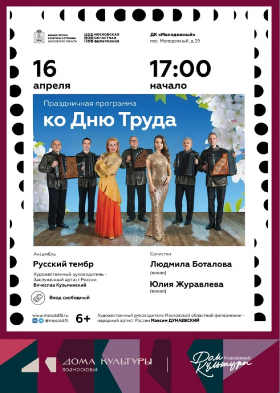 Русский тембр