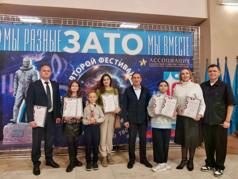 Фестиваль ЗАТО