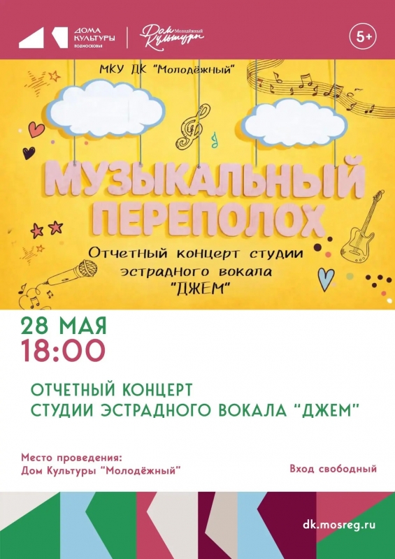 Музыкальный переполох