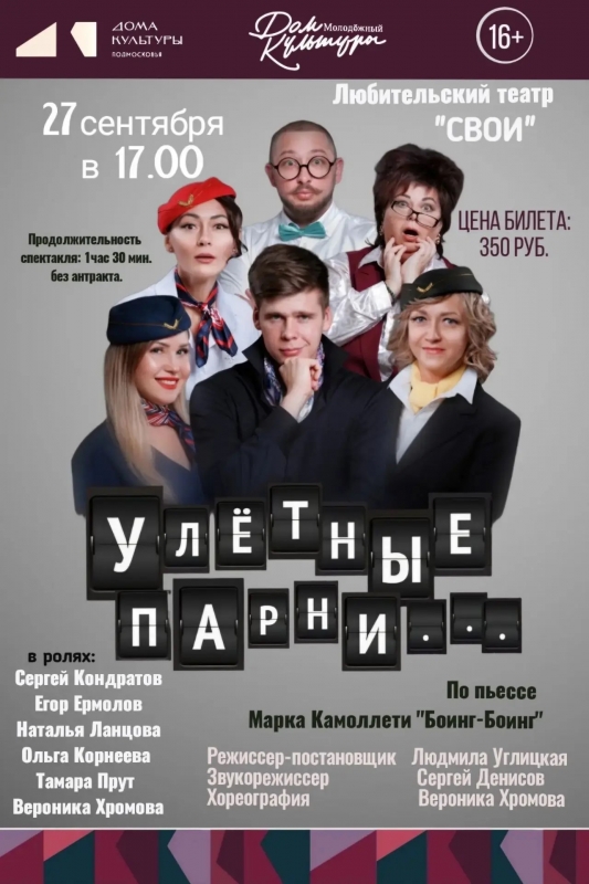 Улётные парни