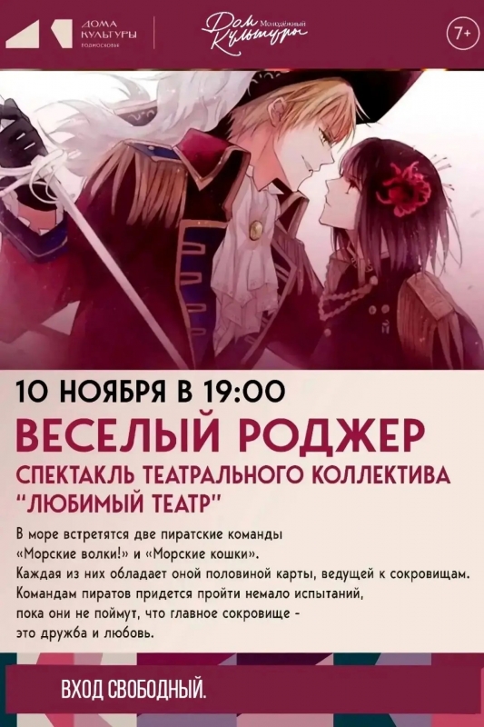 Весёлый Роджер
