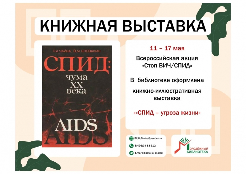 Стоп ВИЧ/СПИД