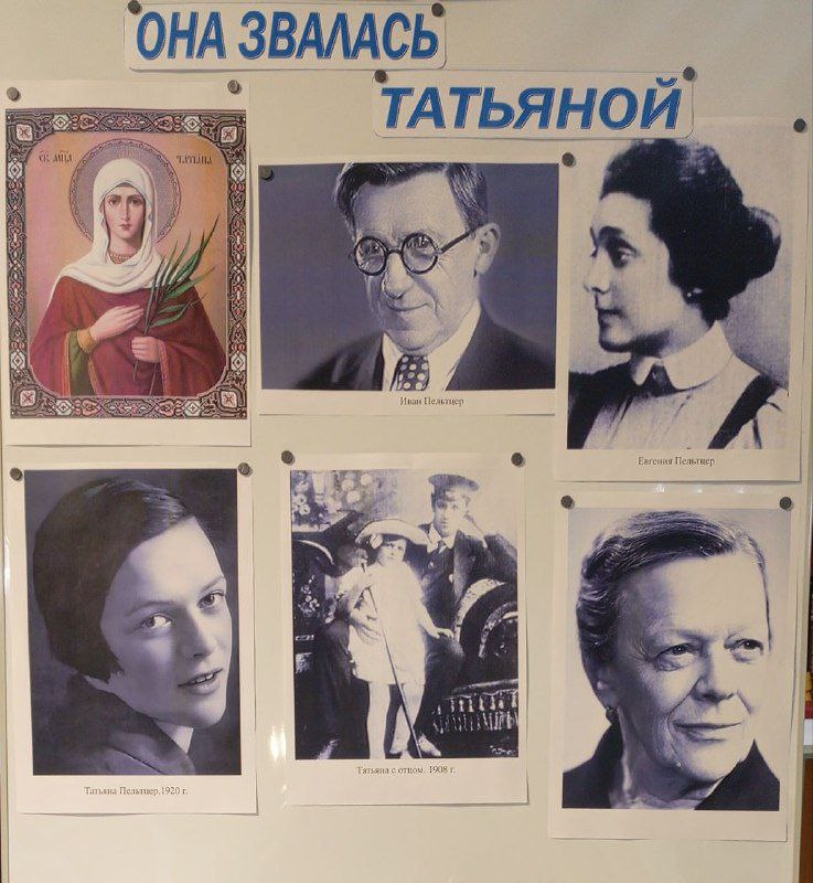 Татьянин день