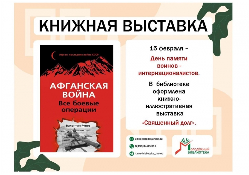 Афганская война