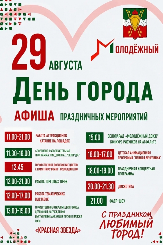 День города 2026