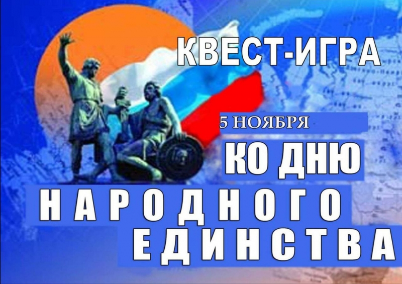 День народного единства