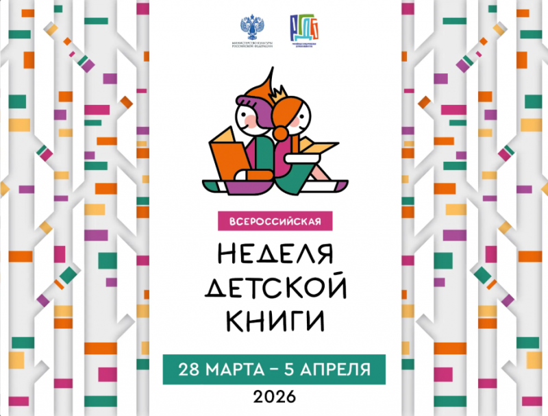 Неделя детской  книги