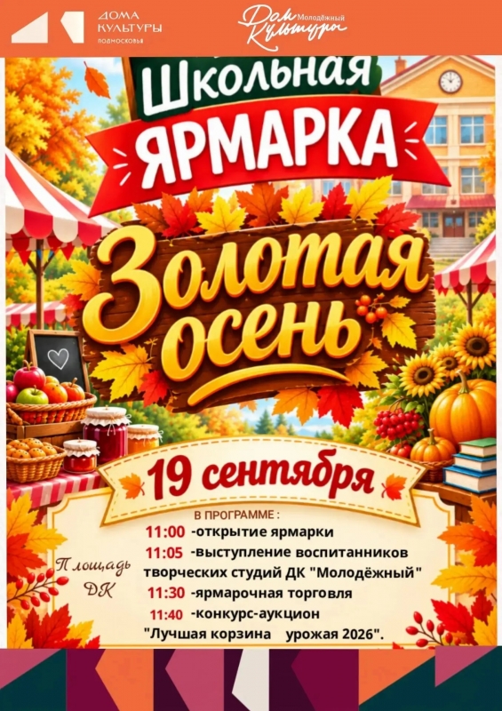 Золотая осень
