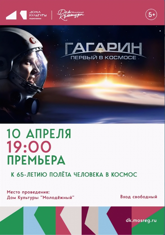 К 65-летию полета человека в космос