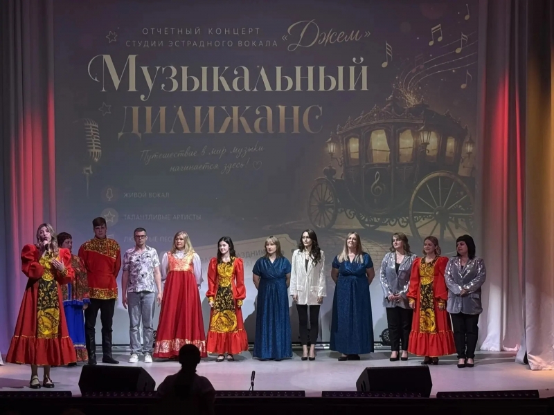 Музыкальный дилижанс