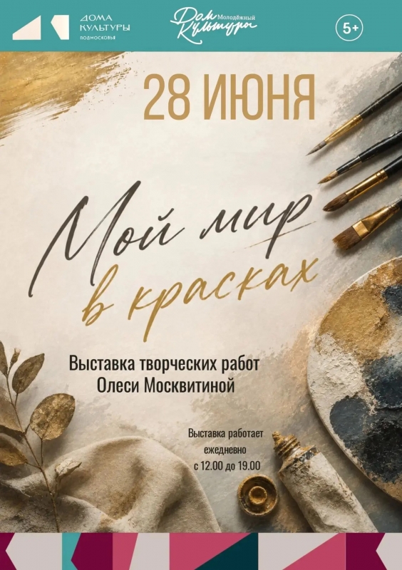 Мой мир красок