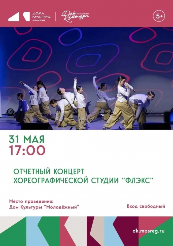 Отчётный концерт