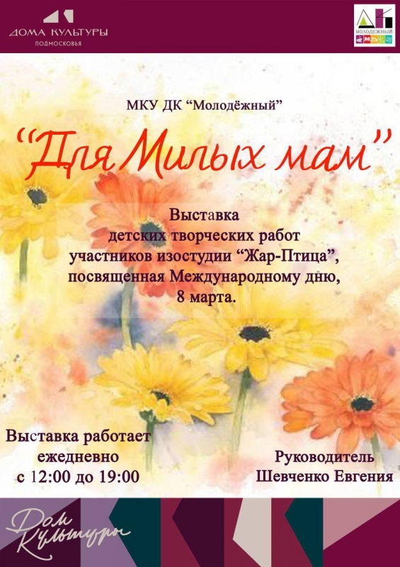 Для милых мам