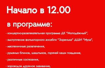 Солнечная Масленица