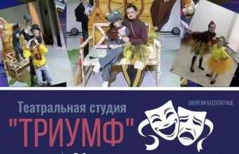 Дополнительный набор в театральную студию