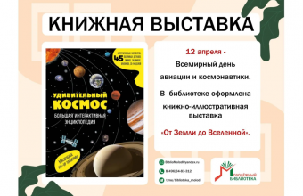 Книжная выставка