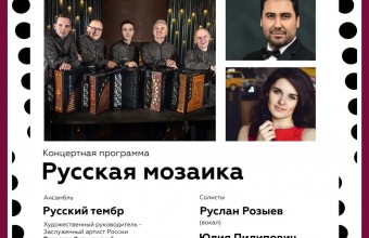 Русская мозаика
