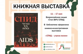 Стоп ВИЧ/СПИД