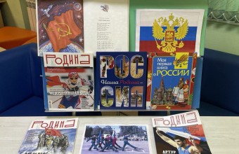 Книжная выставка, посвященная Дню флага РФ