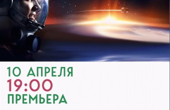 К 65-летию полета человека в космос