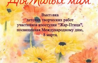 Для милых мам